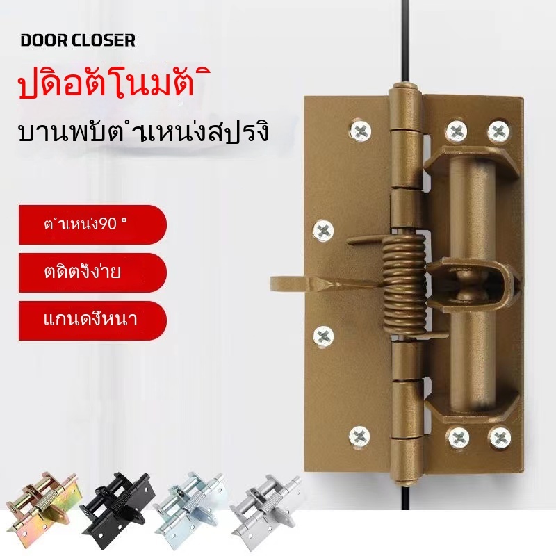 บานพับประตูสปริง บานพับประตู  ปิดเองอัตนพับสปริงประตูมองไม่เห็นขนาด 4 นิ้ว  บานพับประตูที่แนบชิดกับตำแหน่ง 90 อง