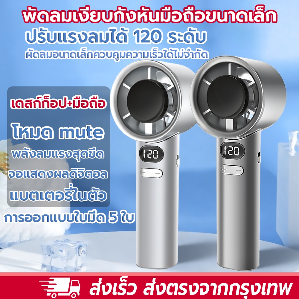M11 พัดลมมือถือ พัดลมขนาดเล็ ความเร็ว120 ระดับ ชาร์จ USB พัดลมพกพา สามารถปรับได้ Mini Fan