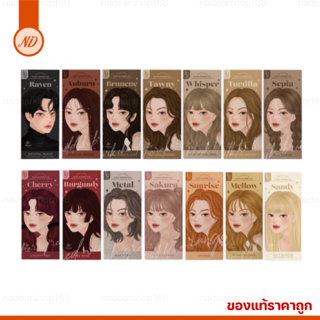 สีย้อมผมโคตะ Kota โคตะ สีย้อมออแกนิค {ของแท้‼️ราคาถูก} ราคาต่อกล่อง