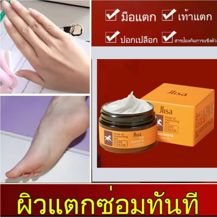 *pwj0o1w0mh*  ครีมส้นเท้าแตก 40g ครีมนวดเท้า น้ำมันม้า ดูแลมือและเท้า
