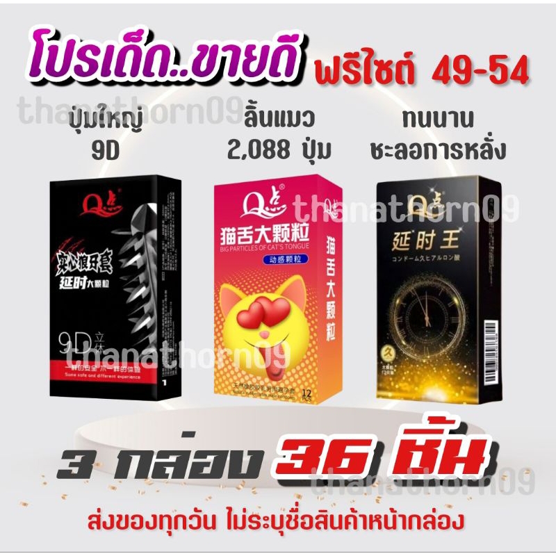 พร้อมส่ง ถุงยางอนามัย หลายแบบ 49-54 มม. ใส่ได้ ไม่ระบุชื่อหน้ากล่อง