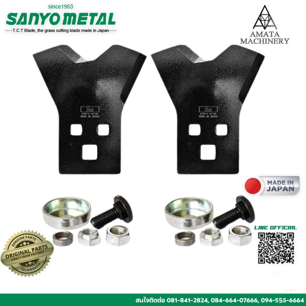ใบมีดรถตัหญ้านั่งขับญี่ปุ่นแท้ SANYO METAL BLADE