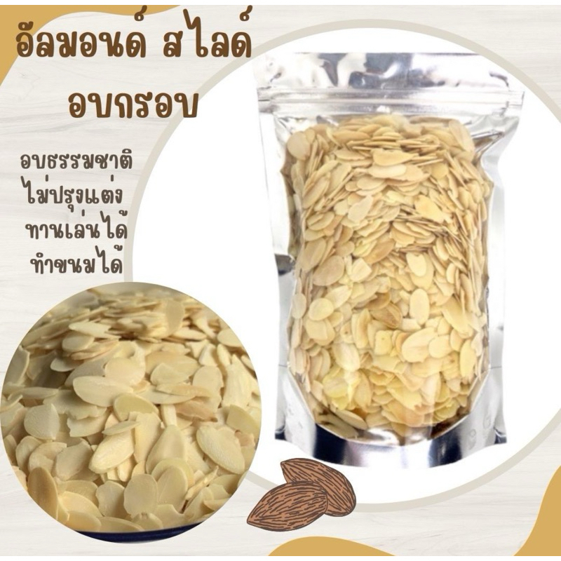 Almond Slice အော်ဘ် (သဘာဝ) 200g (အနည်းငယ်ပျက်စီး/ကွဲနိုင်)