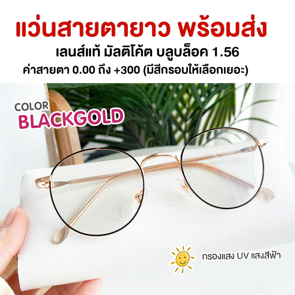 แว่นสายตายาว ตัดแว่น มัลติโค้ต บลูบล็อค ย่อ 1.56 กรองแสงคอม รุ่น stella หมีใส่แว่น ราคา ถูกที่สุด ดีลบีเคเค