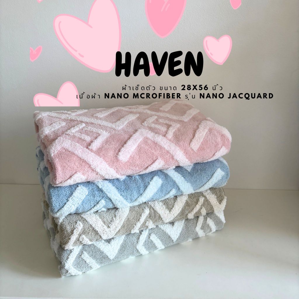 HAVEN Towel รุ่น NANO Jacquard ผ้าเช็ดตัว ผ้าขนหนู นาโนไมโครไฟเบอร์ ขนาด 28 x 56 นิ้ว HAVEN แท้