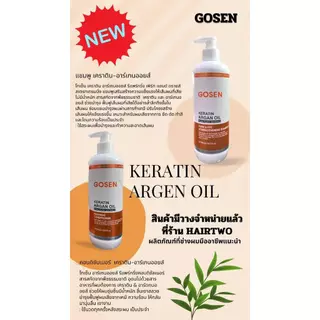 Gosen โกเซ็น เคราติน อาร์แกน ออยล์ รีแพร์ริ่ง แชมพู / คอนดิชันเนอร์/ Oil อาหารผม