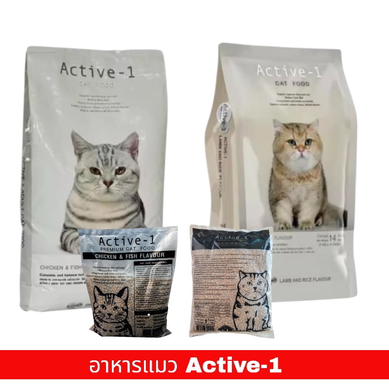 Active-1 แอคทีฟวัน อาหารเม็ดแมว เกรดพรีเมี่ยม ไม่เค็ม โซเดียมต่ำ ยกกระสอบ 14-15 kg