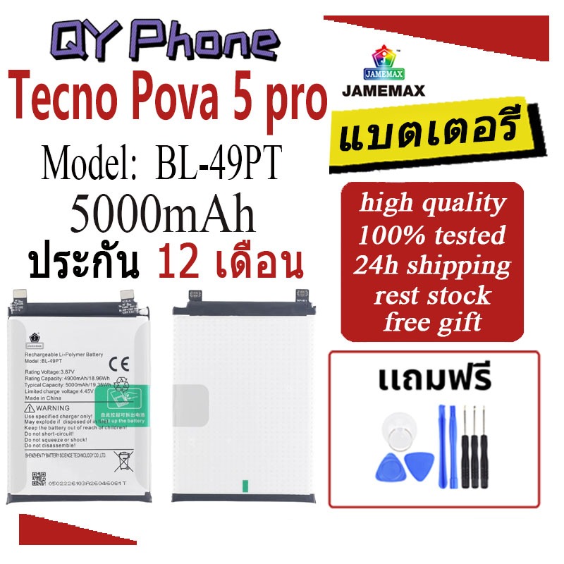 JAMEMAX แบตเตอรี่ Battery Tecno Pova 5 pro model BL-49PT แบตแท้ อินฟินิกซ ฟรีชุดไขคว