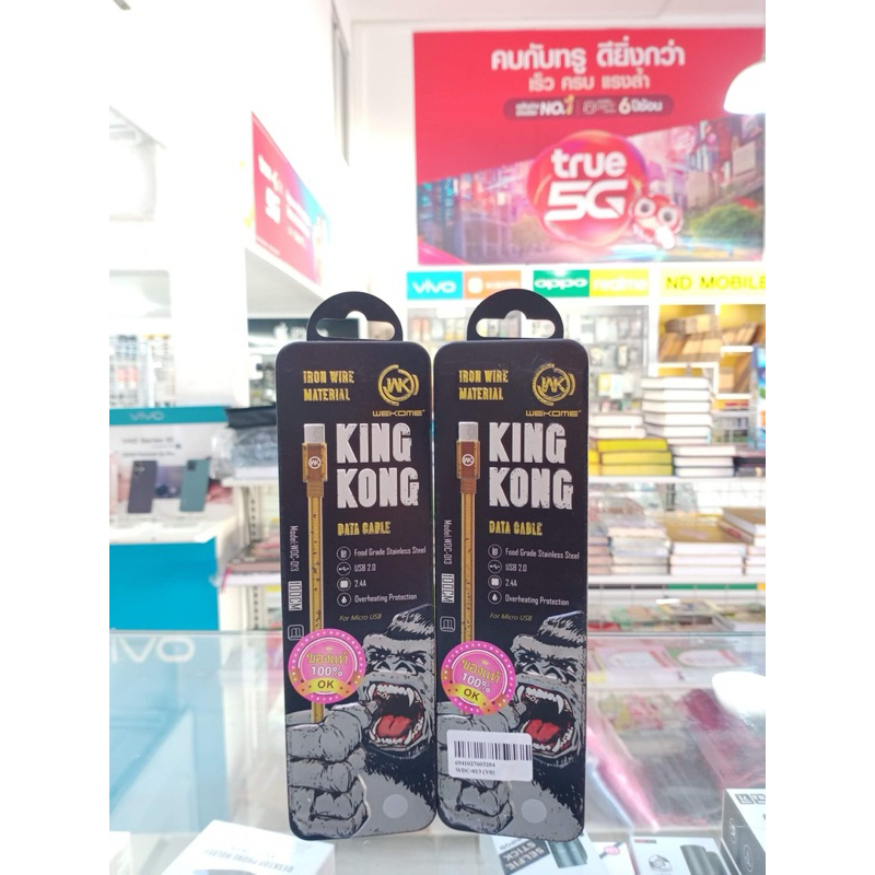 สายชาร์จคิงคอง WDC-013 ความเร็วชาร์จ 2.4A สำหรับ for L / Micro USB สายยาว ทนใช้ได้นาน