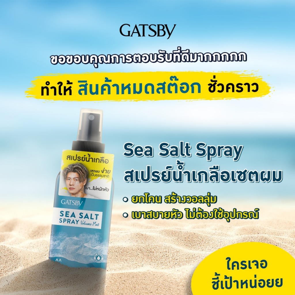 Gatsby Sea Salt Spray 145ml
