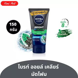 โฟมล้างหน้า นีเวีย จัมโบ้ ปริมาณ 150 กรัม มีให้เลือก 8 สูตร