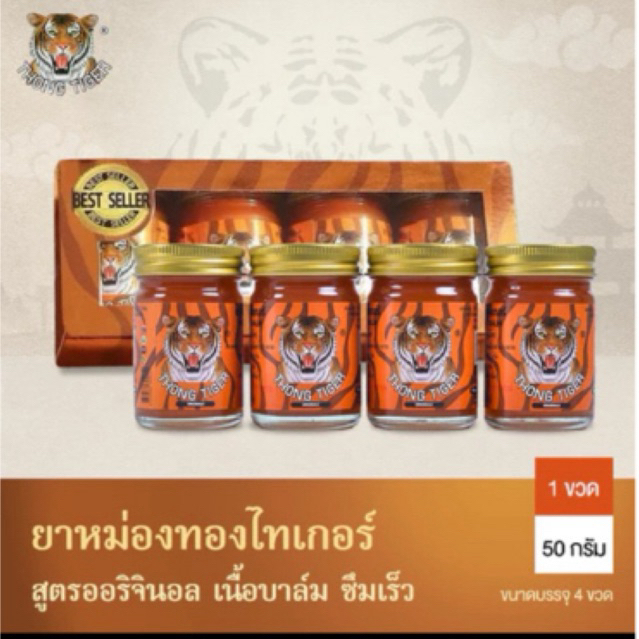 THONG TIGER BALM ยาหม่องทองไทเกอร์ สูตรร้อน 50กรัม แพ็ค4ขวด 金虎膏  泰国金虎膏 泰国黑虎膏 泰国青草膏 泰国卧佛膏