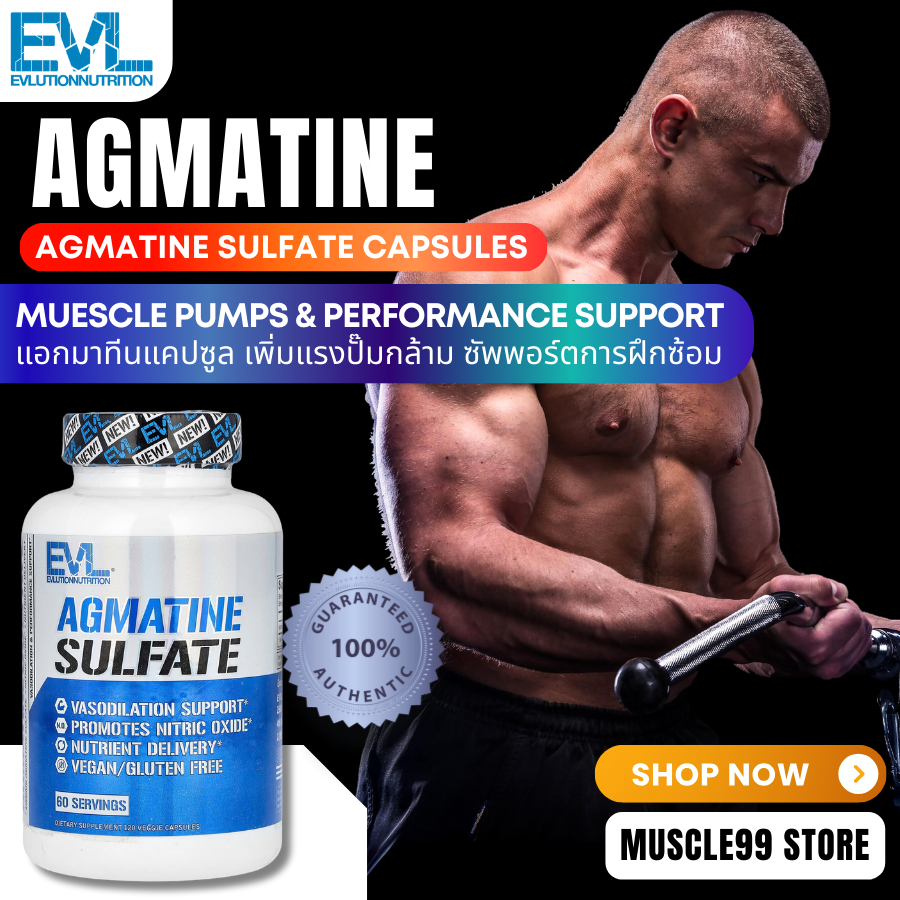 💊EVLution Nutrition Agmatine Sulfate(120 Capsules) แอกมาทีน ซัลเฟต เพิ่มแรงปั๊มกล้าม