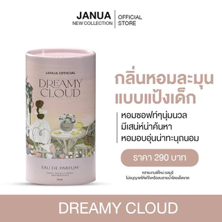 น้ำหอมแจนยัวร์ 1 แถม 1 Girls Material 30ml Janua passion, kiss me, dreamy, mine wish มายวิช