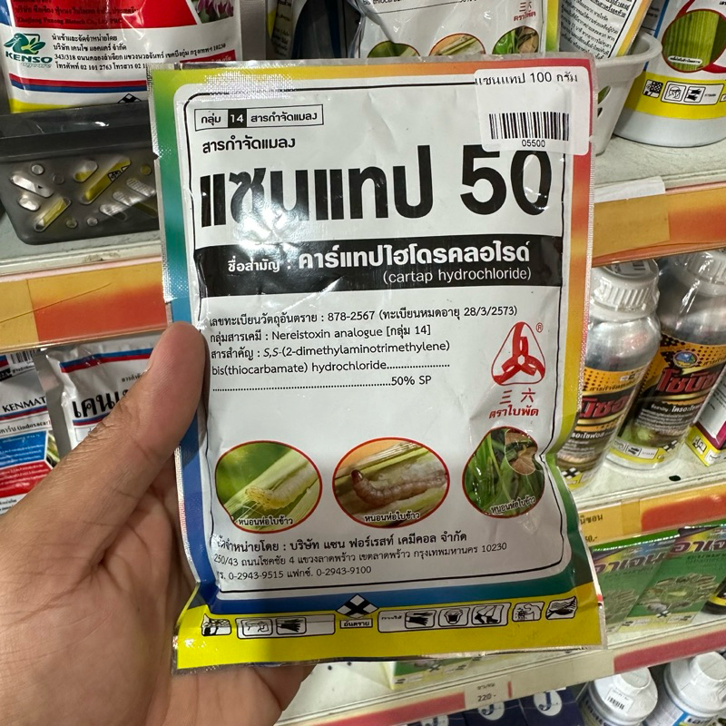 แซนแทป 100กรัม(คาร์แทป-ไฮโดรคลอไรด์50%SP)สารกำจัดแมลง หนอนกอข้าว หนอนกระทู้ หนอนใยผัก ด้วงหมัดผัก เพลี้ยอ่อน หนอนชอนใบ