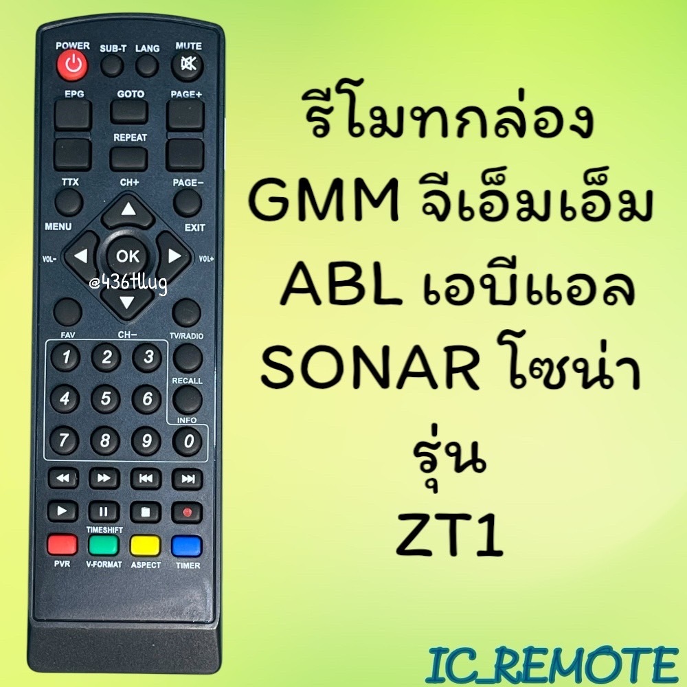 สินค้าพร้อมส่ง  รีโมทรุ่น : ดิจิตอลจีเอ็มเอ็มGMM เอบีแอลABL โซน่าSONAR รหัส ตัวสั้น ZT1
