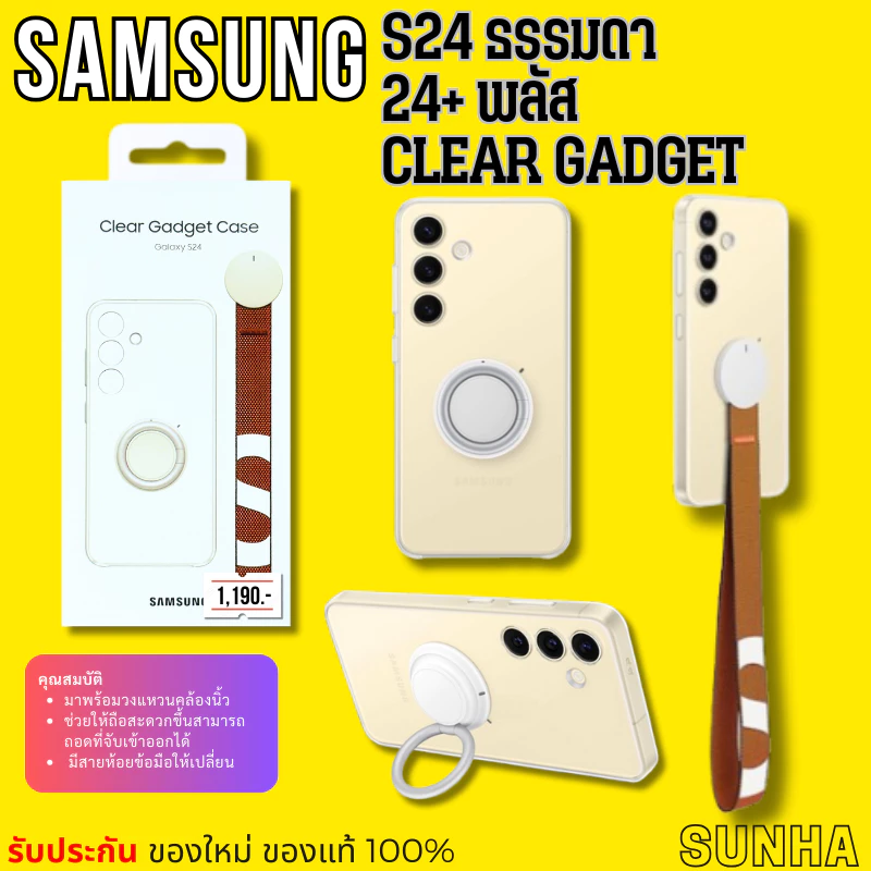เคส Samsung S24 / S24+ Clear Gadget Case พร้อมขาตั้งและสายห้อย