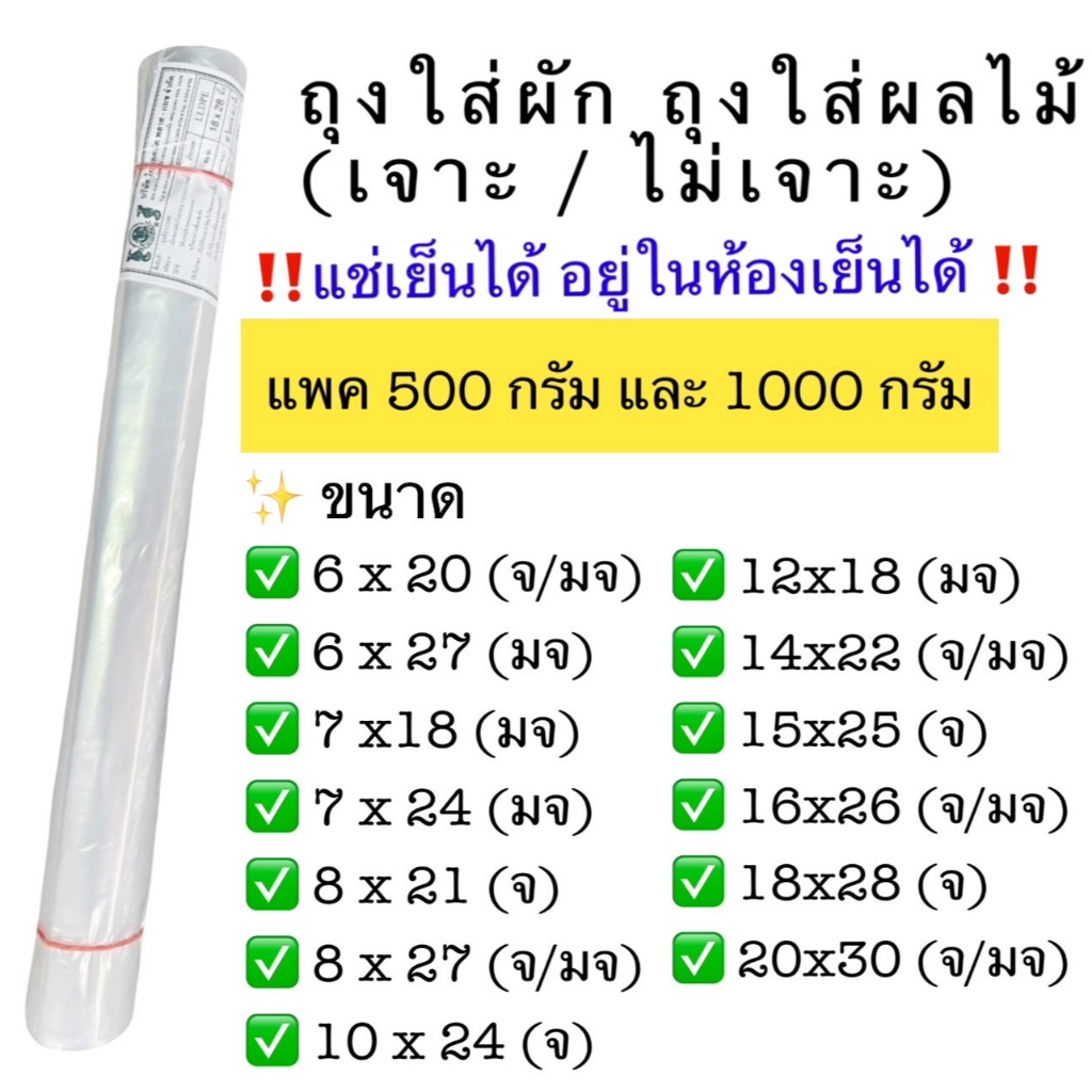 🛍️ถุงใส่ผัก ผลไม้ เนื้อสัตว์ (LL) 500g และ 1000g ถุง LLDPE ถุงเจาะรู ถุงไม่เจาะรู ถุงแช่เย็น ถุงแช่แข็ง ยี่ห้อม้าน้ำคู