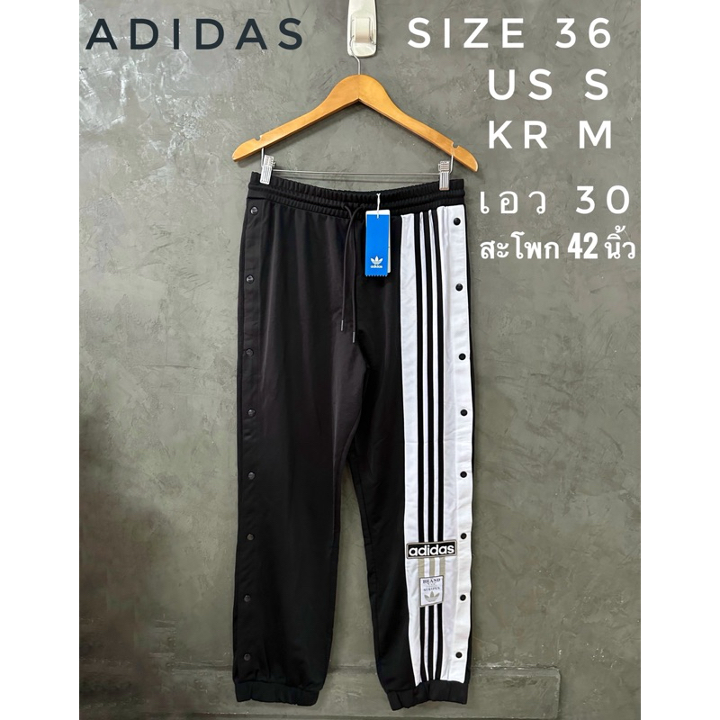 ของใหม่ กางเกง Adidas รุ่นAdibreak Pant   (Size 36 เบอร์ / เอว 30 นิ้ว (US-S / KR-M) กระดุมเปิดข้างไ