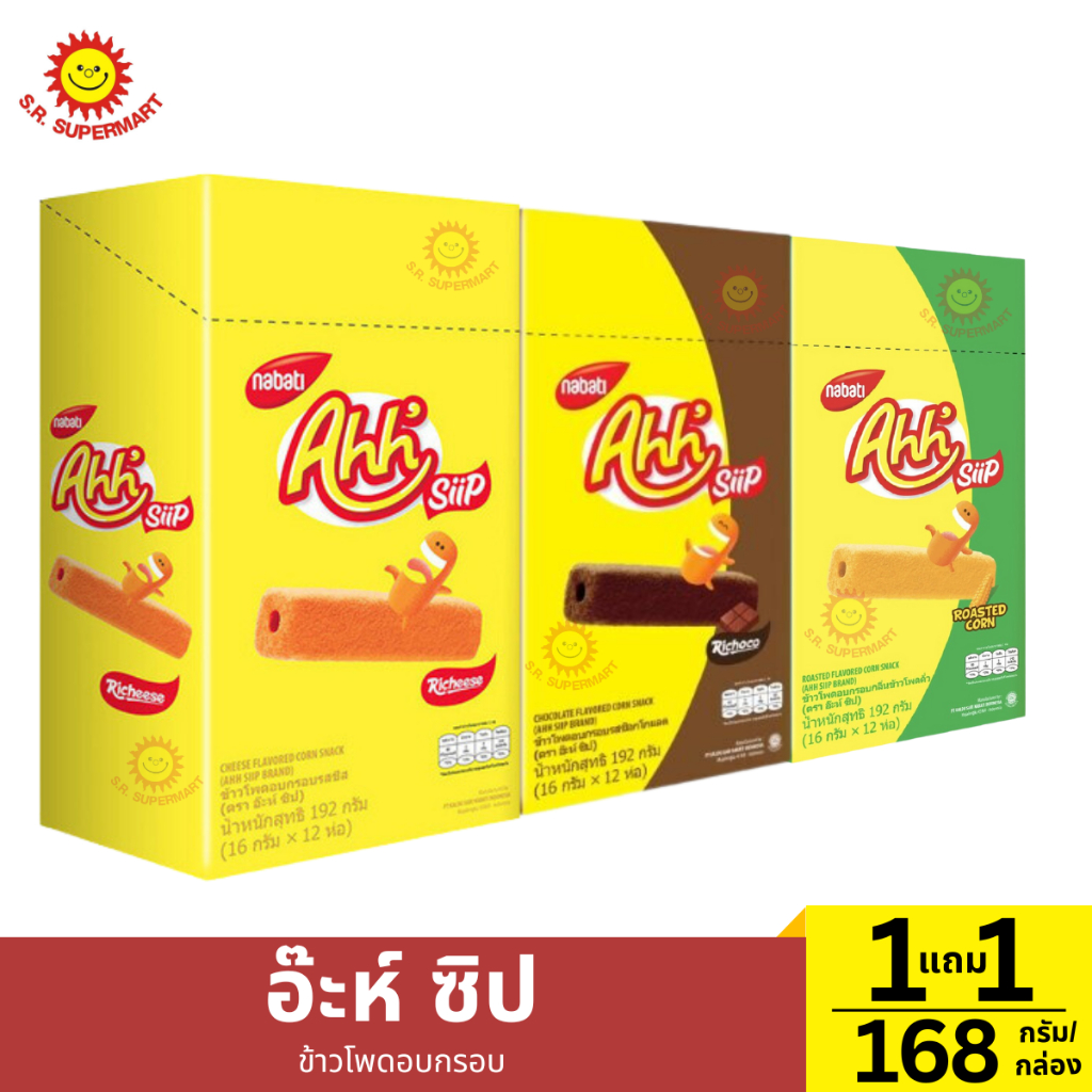 [1แถม1] อ๊ะห์ ชิป ข้าวโพดอบกรอบ ขนาด 168 กรัม/กล่อง
