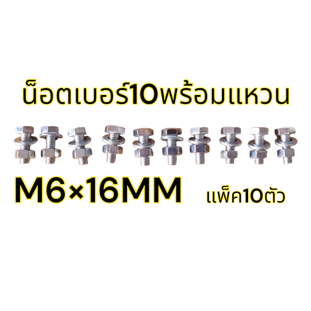 สกรูน็อตตัวผู้+ตัวเมีย เบอร์#10 M6x40mm (ราคาต่อแพ็คจำนวน 100 ชุด) ขนาด M6x40mm เกลียว 1.00mm  สินค้ามารตฐาน