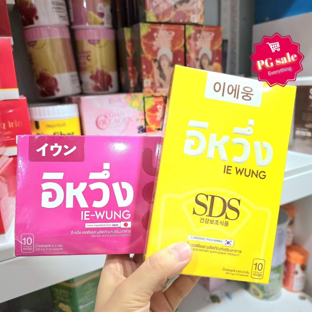 วิตามินคุมหิวอิหวึ่ง IE-WUNG มี2สี 2สูตร (แพ็คเกจจริง) 💢💥 ของแท้ 100%