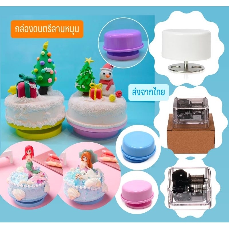 กล่องดนตรี (กล่องเปล่า) กล่องดนตรีลานหมุนDIY ใช้สำหรับเป็นของขวัญ ตกแต่งงานฝีมือ งานDIY  ส่งจากไทย