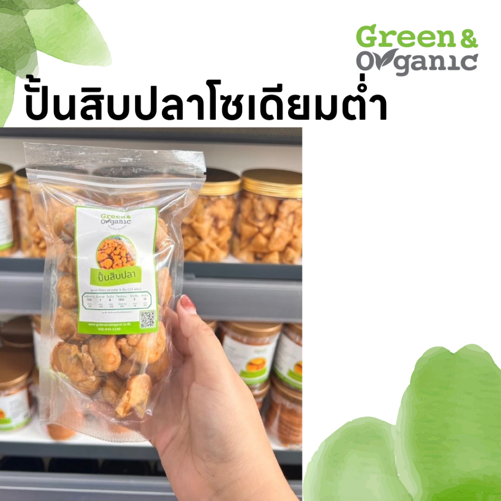 Green&Organic ปั้นสิบปลา โซเดียมต่ำ ผู้ป่วยโรคไต เบาหวาน ทานได้ รสชาติอร่อยใส้ ทำจากปลากระพงหลังแดง