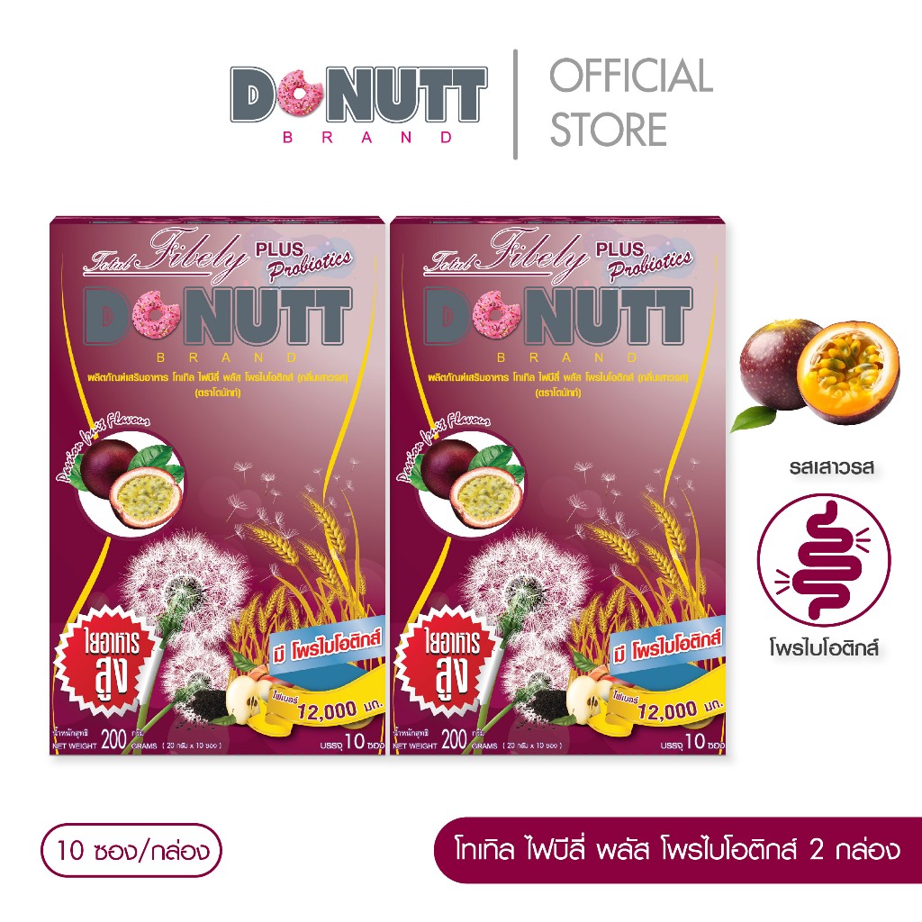 Donutt Brand ดีท็อกซ์โพรไบโอติกส์ Donutt โทเทิล ไฟบีลี่ พลัส โพรไบโอติกส์ ไฟเบอร์ กลิ่นเสาวรส 2 กล่อง