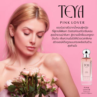 น้ำหอม Teya - Pink Lover หอมเย้ายวน ชวนหลงใหล Eau de parfum