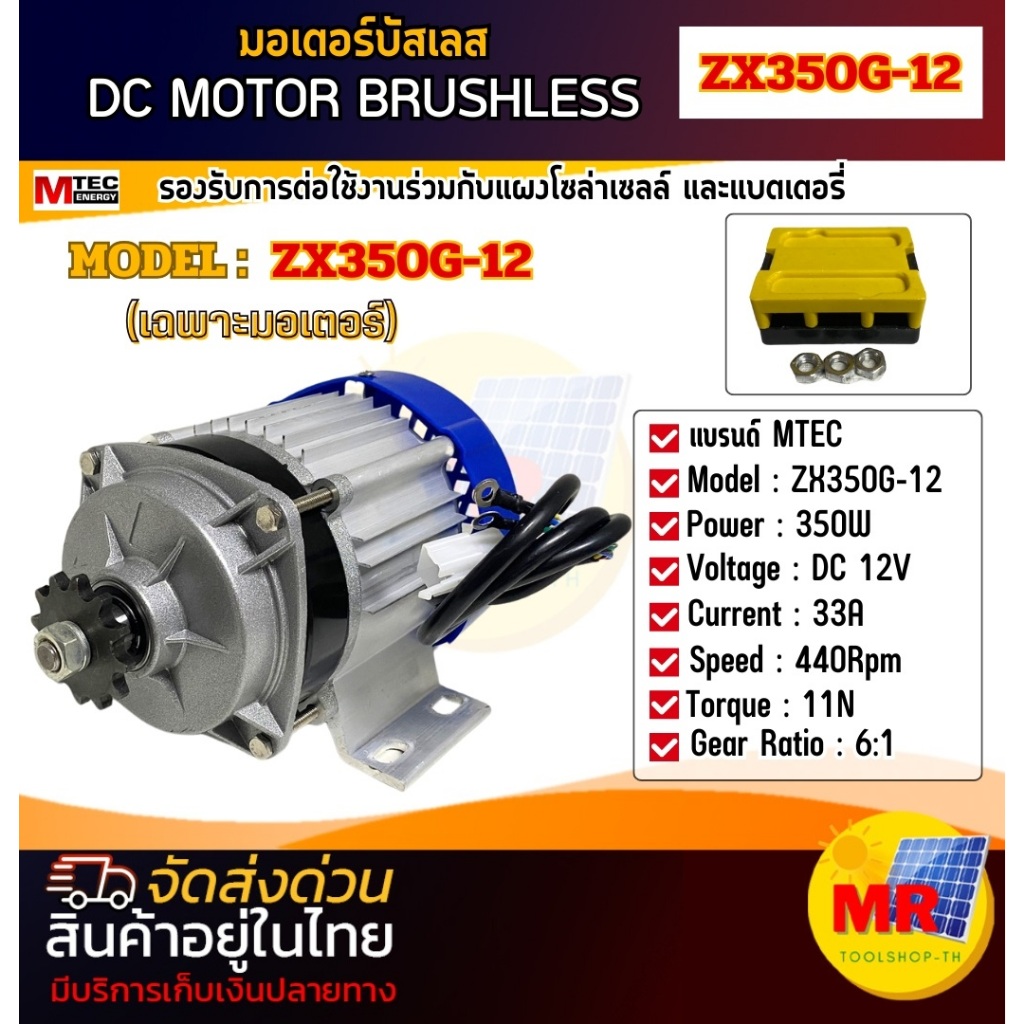 มอเตอร์บัสเลส รุ่น ZX350G-12 มีหลายตัวเลือก แบบ(กล่องคอนโทรล) (เฉพาะมอเตอร์ ) (มอเตอร์+กล่องคอนโทรล)