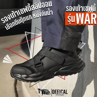 รองเท้าเซฟตี้ ไม่มีเชือก ทรงสปอร์ต ตีนตุ๊กแก หนังกันน้ำ พื้น EVA นุ่มเบา (รุ่น WAR)