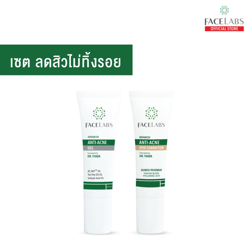 เซตลดสิวไม่ทิ้งรอย ADVANCED ANTI-ACNE GEL และ ADVANCED ANTI-ACNE SPOT CORRETOR (เจลแต้มสิว,เจลแต้มรอยสิว)