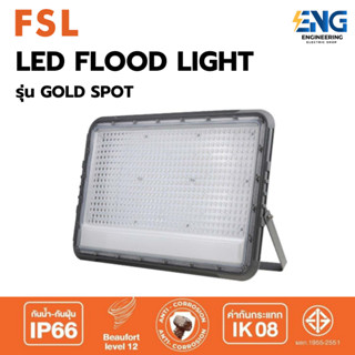 FSL โคมไฟสปอตไลท์ 400 วัตต์ รุ่น GOLD SPOT (DAY LIGHT)