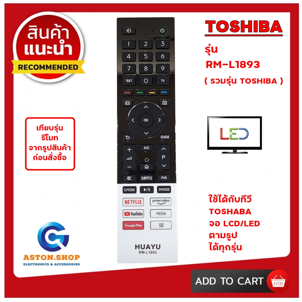 (มีส่งด่วน) รีโมททีวี TOSHIBA รุ่น RM-L1893 (รวมรุ่น TOSHIBA ) ใช้กับรุ่นรีโมทตามรูปได้เลย