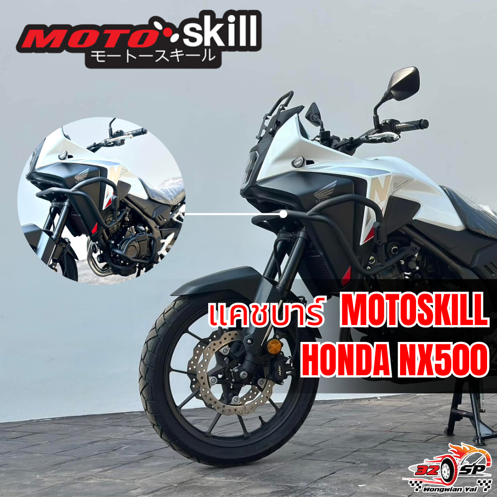 แคชบาร์ Honda NX500 | Motoskill ของแท้!! ส่งไว!!