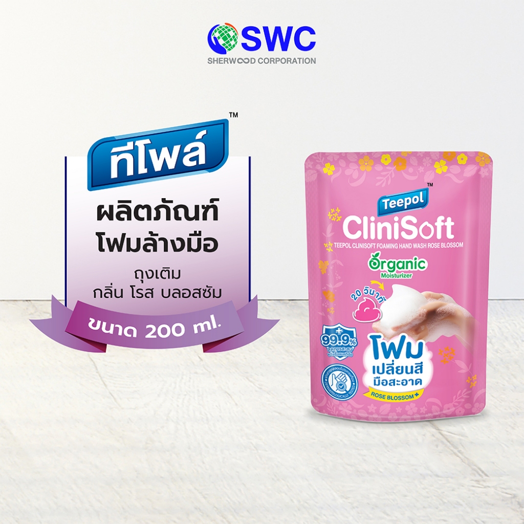 Teepol ทีโพล์ คลินิซอฟต์ โฟมล้างมือ ไฮจีนิค 250 มล.