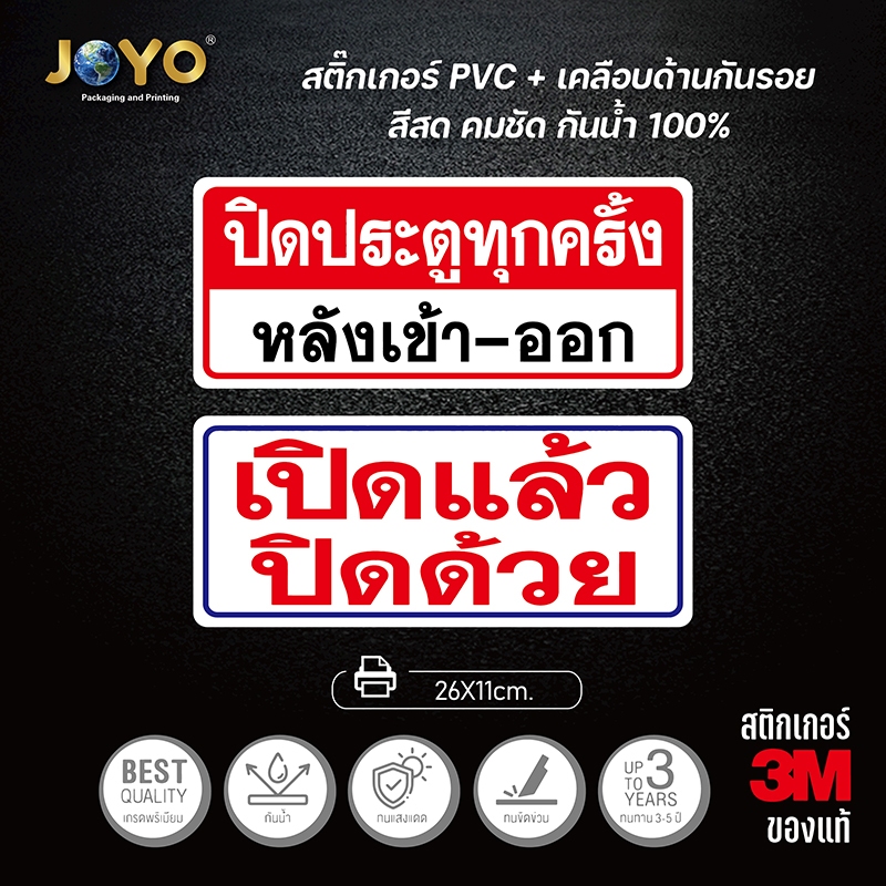 เปิดแล้วปิดด้วย สติ้กเกอร์กันน้้ำ ติดประตูผนังกำแพง ขนาด 26×11 เซน กันน้ำ เนื้อหนา มีกาวลอกติดได้ สติ๊กเกอร์เปิดแล้วปิดด ราคา ถูกที่สุด ดีลบีเคเค แกลเลอรีภาพที่ 6