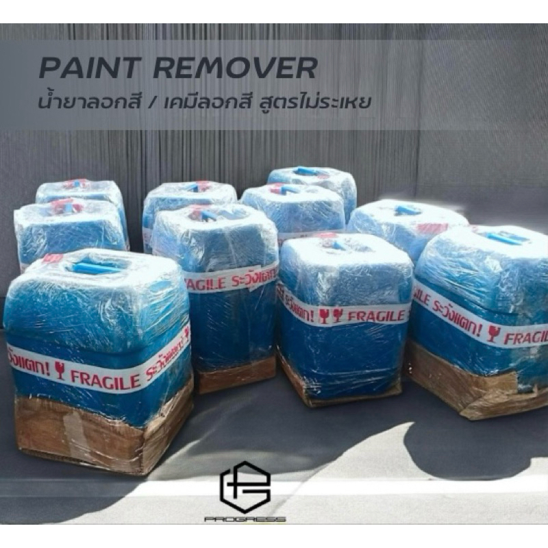 น้ำยาลอกสี แบบแช่ 37kg. พร้อมส่ง เคมีลอกสี ลอกสี ทำสี พาวเดอร์โค้ท ทูเค