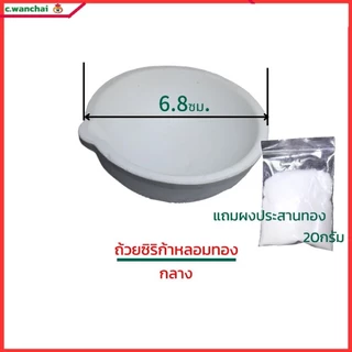 ถ้วยเซรามิคหลอมทอง ถ้วยซิลิก้า ถ้วยทนไฟ ถ้วยหลอมทอง เบ้าหลอมทอง ถ้วยช่างทอง