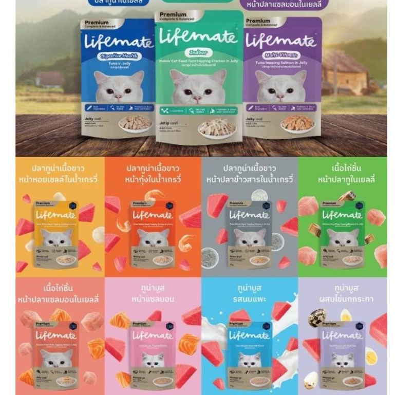 Lifemate ขนาด 60-70g.*12 ซอง อาหารแมวแบบเปียก ครบคุณค่าอาหาร ไม่เค็ม