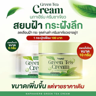 ครีมชาเขียว นภาเฮิร์บ หน้าขาวใส ลดฝ้า กระ จุดด่างดำ ลดริ้วรอย ผิวนุ่ม ครีมขายดีอันดับ 1 (ของแท้รับตรงแบรนด์เช็คได้)