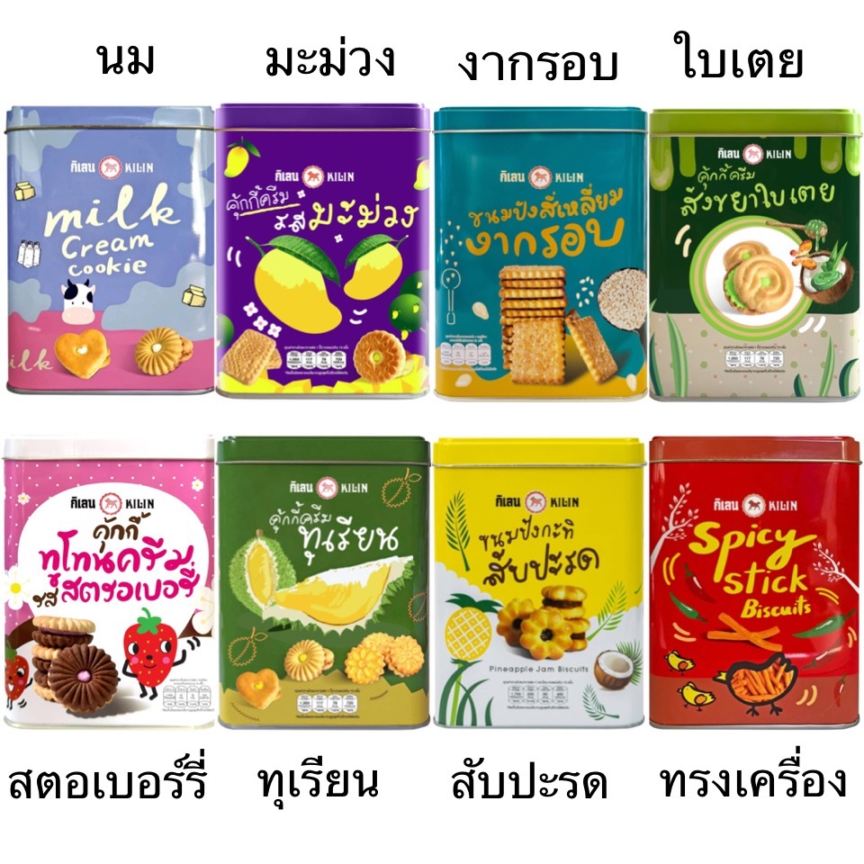 ขนมปังปี๊บ กิเลน 400กรัม ขนมปัง กะทิสับปะรด งากรอบ ขาไก่ทรงเครื่อง คุกกี้ไส้ทุเรียน ไส้นม ไส้ใบเตย