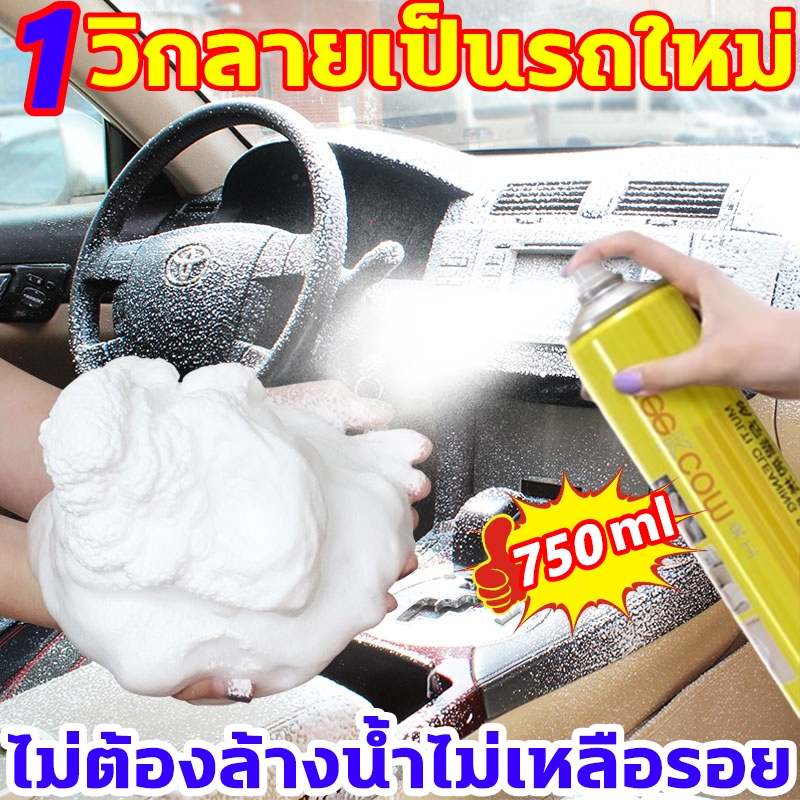 พร้อมส่ง ซักเบาะรถยนต์ สูตรอ่อนโยน โฟมทำความสะอาดเบาะ ขจัดคราบไม่ทิ้งร่องรอย น้ำยาซักเบาะรถ แค่เช็ดก็สะอาด