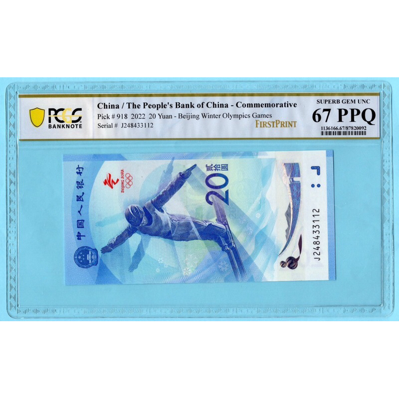 China, 20 Yuan 2022 - PCGS 67PPQ Supberb Gem UNC -นักกีฬาสกีน้ำแข็ง