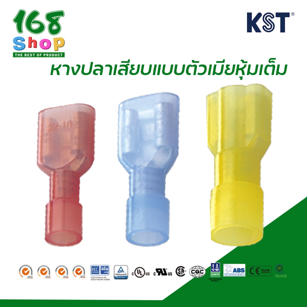 KST หางปลาเสียบแบนตัวเมียหุ้มเต็มแบบใส (สำหรับสายไฟ เบอร์ 0.5-6 mm²)