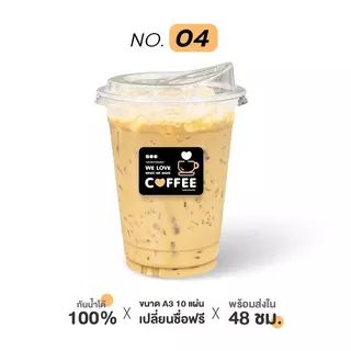 [A3 10แผ่น เปลี่ยนชื่อฟรี] สติ๊กเกอร์ติดแก้วกาแฟ ไดคัทพร้อมใช้งาน กันน้ำ100% v.10