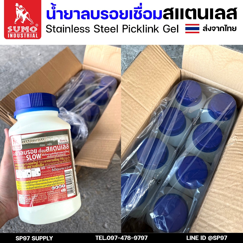 SUMO น้ำยาลบรอยเชื่อม น้ำยาล้างรอยเชื่อม เจลล้างรอยเชื่อม สแตนเลส (แบบ SLOW) เหมาะกับงานชิ้นใหญ่และจำนวนมาก ราคา ถูกที่สุด ดีลบีเคเค แกลเลอรีภาพที่ 3