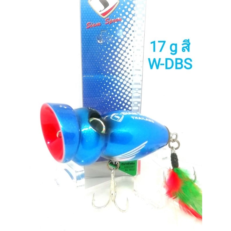 เหยื่อ​ปลอม​ป๊อปเปอร์ POPPER  SIAM SPOON. 12 g  /17 g /25 g  / 45 g