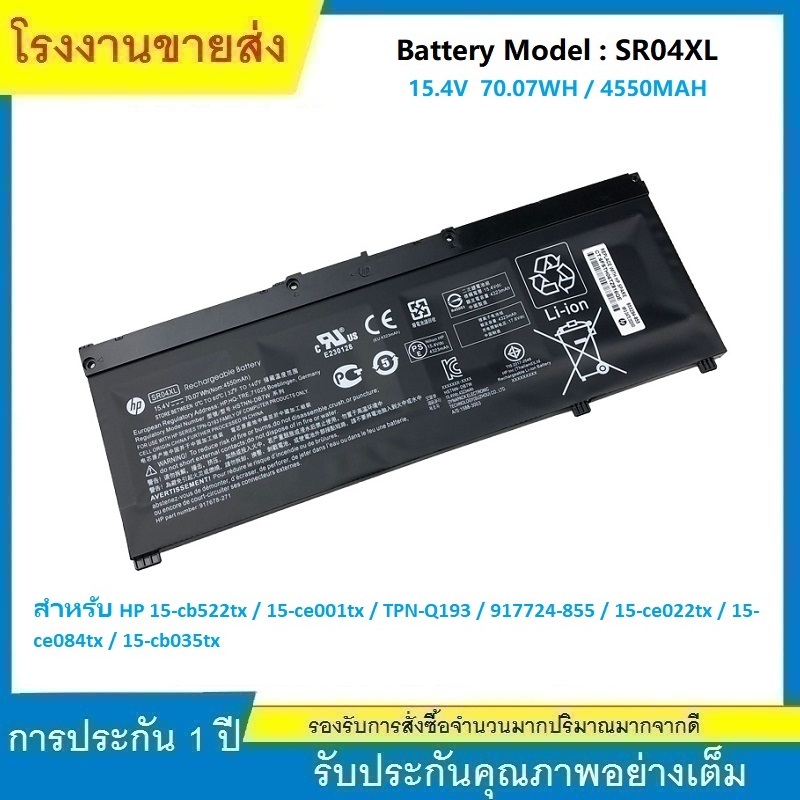 ★HP แบตเตอรี่แล็ปท็อป SR04XL เข้ากันได้ 15-cx0083tx 15-cx0085TX 15-cx0084tx 15-CX0150TX 15-cx0173TX 